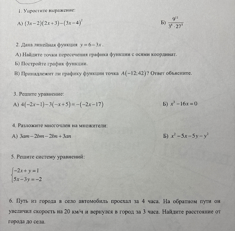 1. Упростите выражение: А) (3x-2)(2x+3)-(3x-4)^2 Б) 9^12/(3^8 * 27^5)
