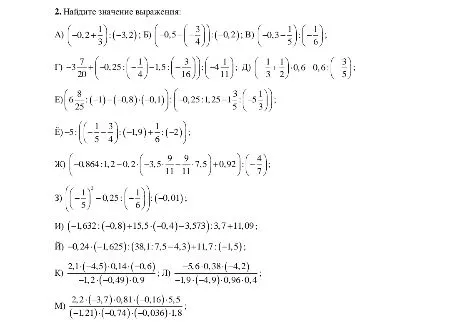 2. Найдите значение выражения: А) (-0.2+1/3):(-3.2); Б) (-0.5-(-3/4)):(-0.2); В) (-0.3-1/5):(-1/6); Г) -3 7/20+(-0.25:(-1/4)-1.5:(-3/16)):(-4 1/11); Д) (1/3+1/2)*0.6+0.6:(3/5); Е) (6 8/25:(-1)-(-0.8)*(-0.1)):(0.25:1.25-1 3/5:(-5 1/3)); Ё) -5:(-1/5-3/4):(-1.9)+1/6:(-2); Ж) (-0.864:1.2-0.2*(-3.5*9/11-9/11*7.5)+0.92):(-4/7);