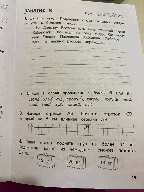 1. Запиши текст. Подчеркни слова, которые всегда пишутся с большой буквы.