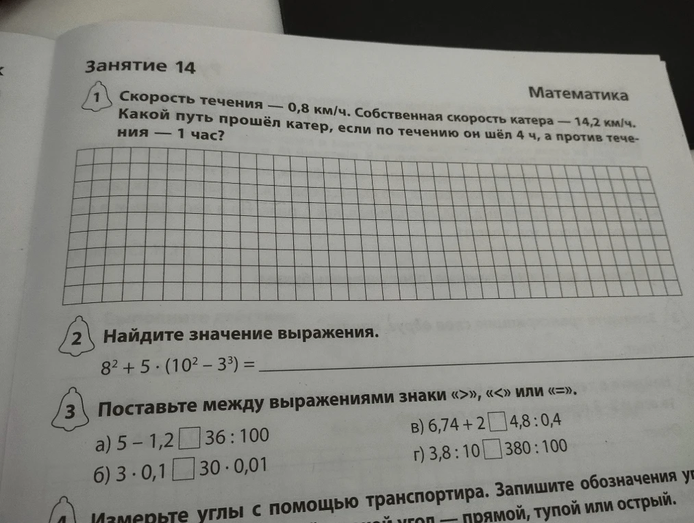 Скорость течения — 0,8 км/ч. Собственная скорость катера — 14,2 км/ч. Какой путь прошёл катер, если по течению он шёл 4 ч, а против течения — 1 час?
