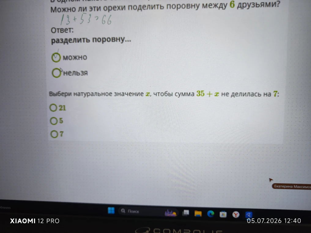 Выбери натуральное значение x, чтобы сумма 35 + x не делилась на 7: