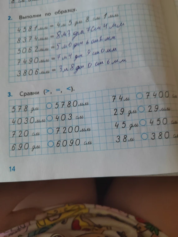 Сравни (>, =, <).