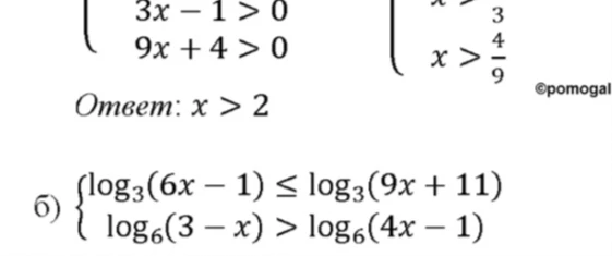 log3(6x - 1) <= log3(9x + 11)
log6(3 - x) > log6(4x - 1)