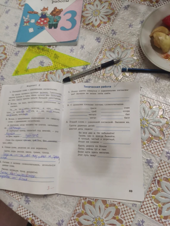 1. Подчеркни слова с удвоенными согласными.