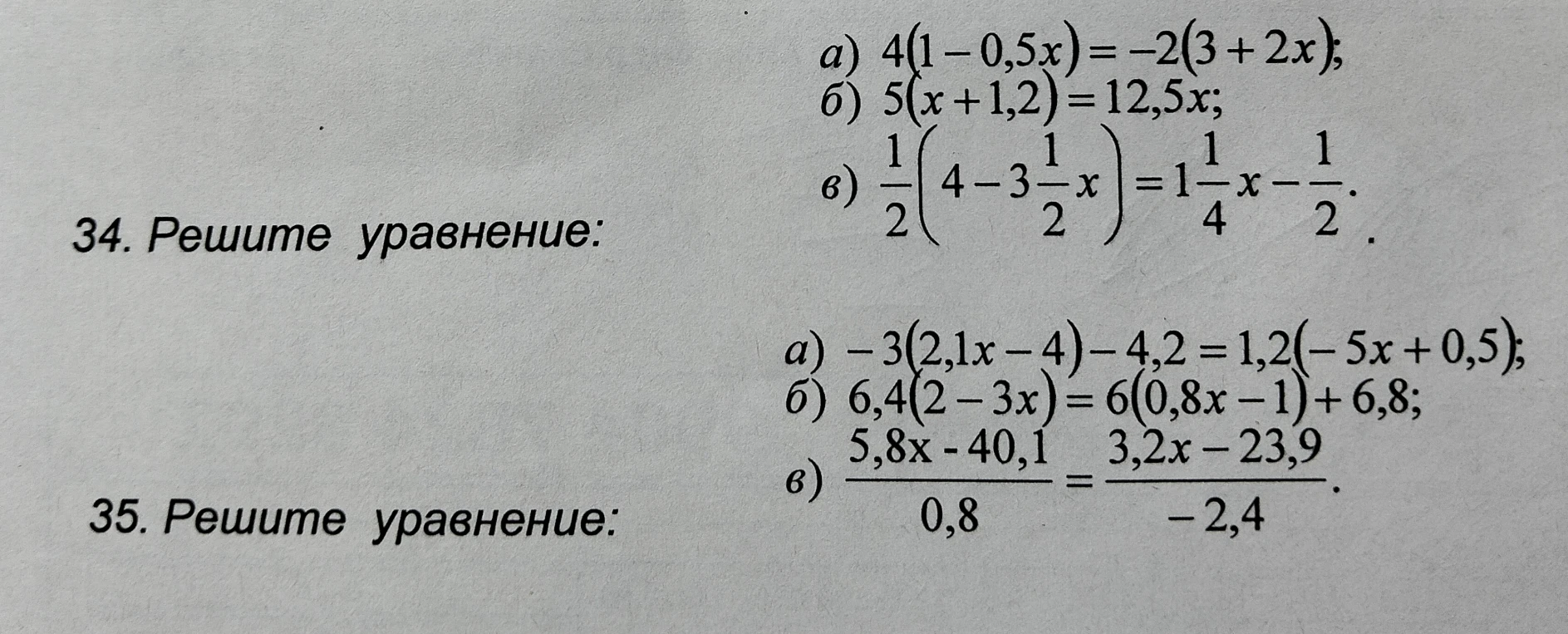 34. Решите уравнение: