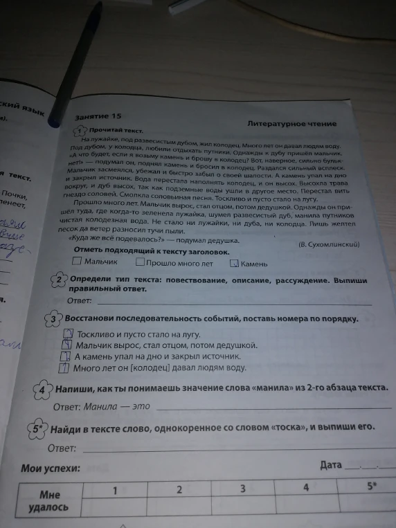 Прочитай текст. На лужайке, под развесистым дубом, жил колодец. Много лет он давал людям воду.