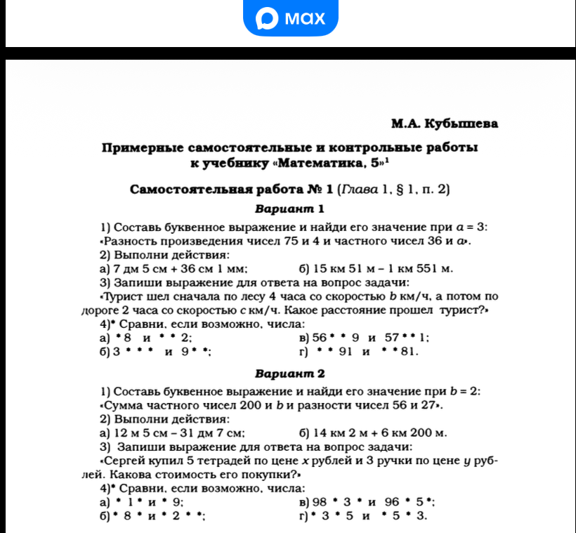 1) Составь буквенное выражение и найди его значение при a = 3: «Разность произведения чисел 75 и 4 и частного чисел 36 и a».