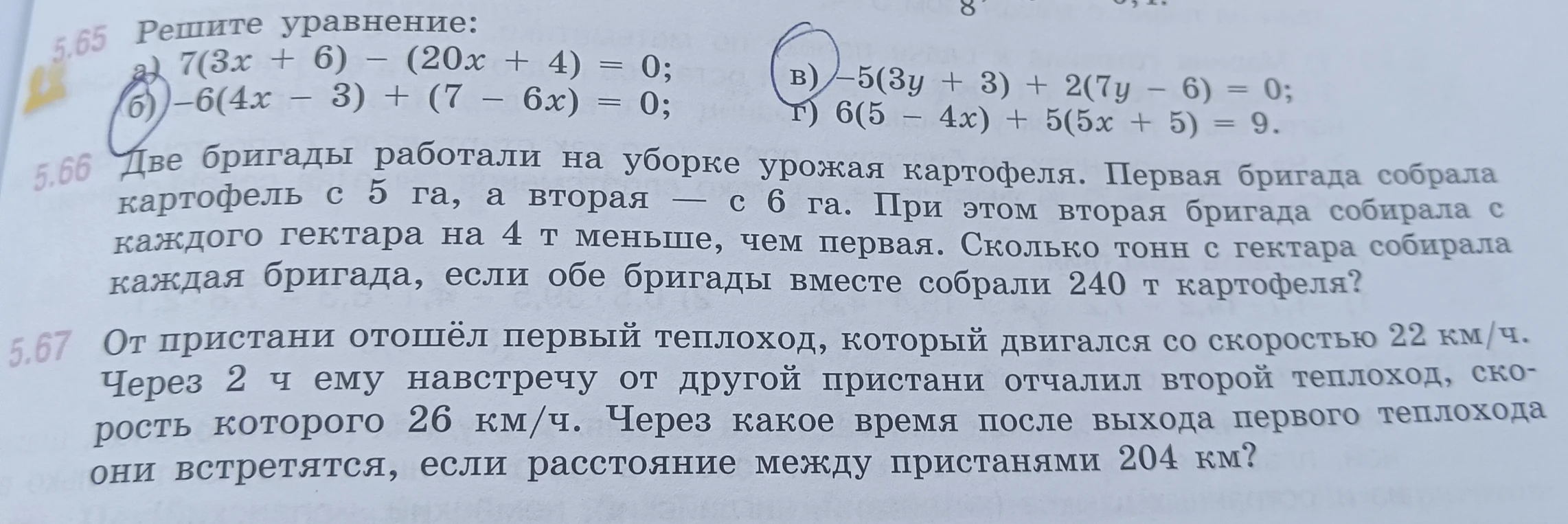 Решите уравнение: 7(3x + 6) - (20x + 4) = 0