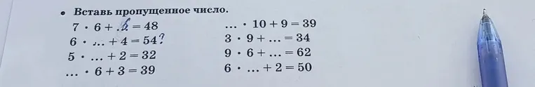 Вставь пропущенное число. 7 * 6 + ... = 48