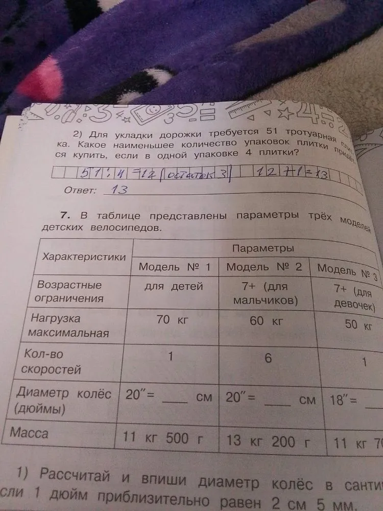Рассчитай и впиши диаметр колёс в сантиметры, если 1 дюйм приблизительно равен 2 см 5 мм.