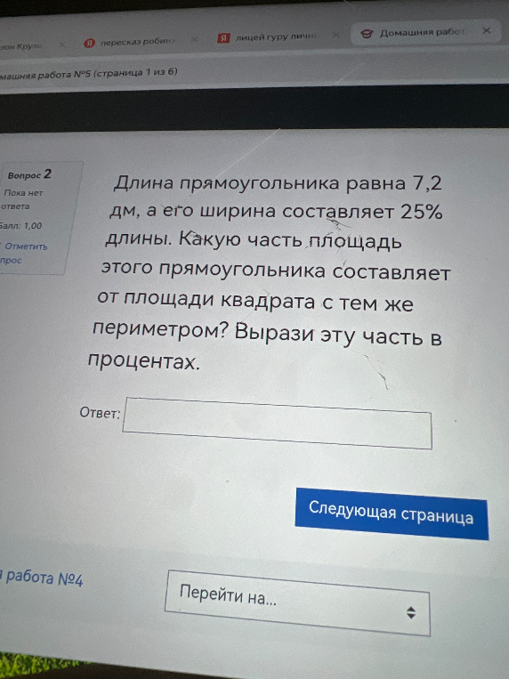 Длина прямоугольника равна 7,2 дм, а его ширина составляет 25% длины. Какую часть площадь этого прямоугольника составляет от площади квадрата с тем же периметром? Вырази эту часть в процентах.