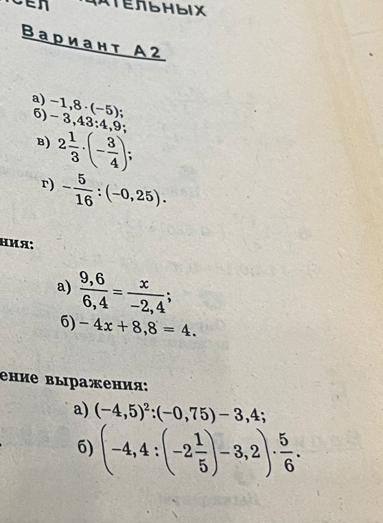 a) -1,8 . (-5);