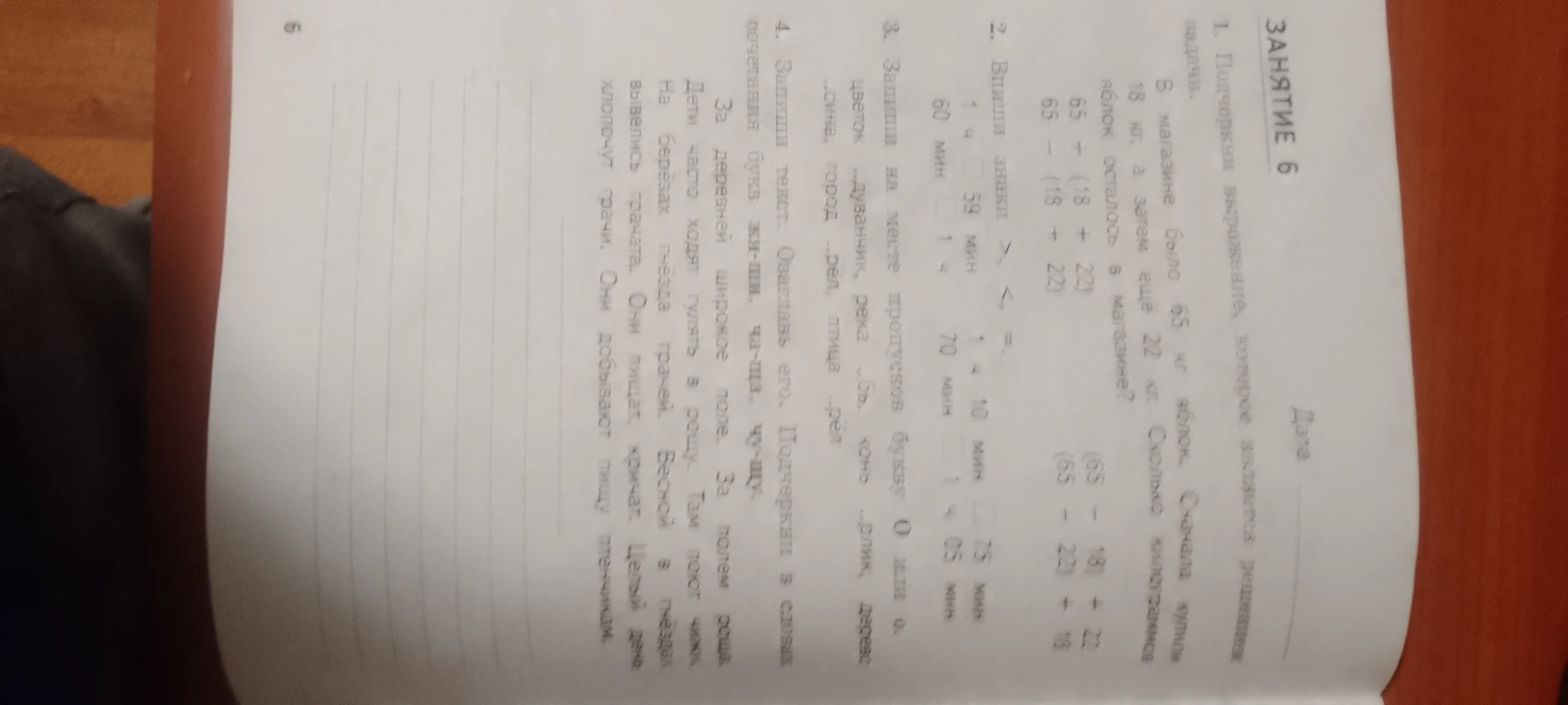 Подчеркни выражение, которое является решением задачи. В магазине было 65 кг яблок. Сначала купили 18 кг, а затем ещё 22 кг. Сколько килограммов яблок осталось в магазине?