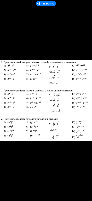 1. Примените свойство умножения степеней с одинаковым основанием: