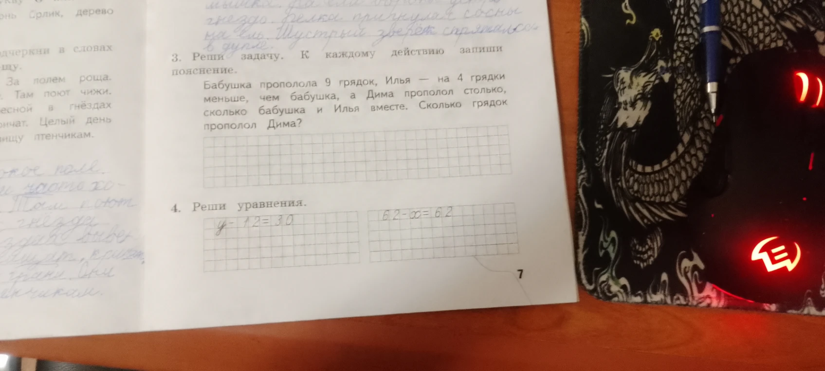Бабушка прополола 9 грядок, Илья — на 4 грядки меньше, чем бабушка, а Дима прополол столько, сколько бабушка и Илья вместе. Сколько грядок прополол Дима?