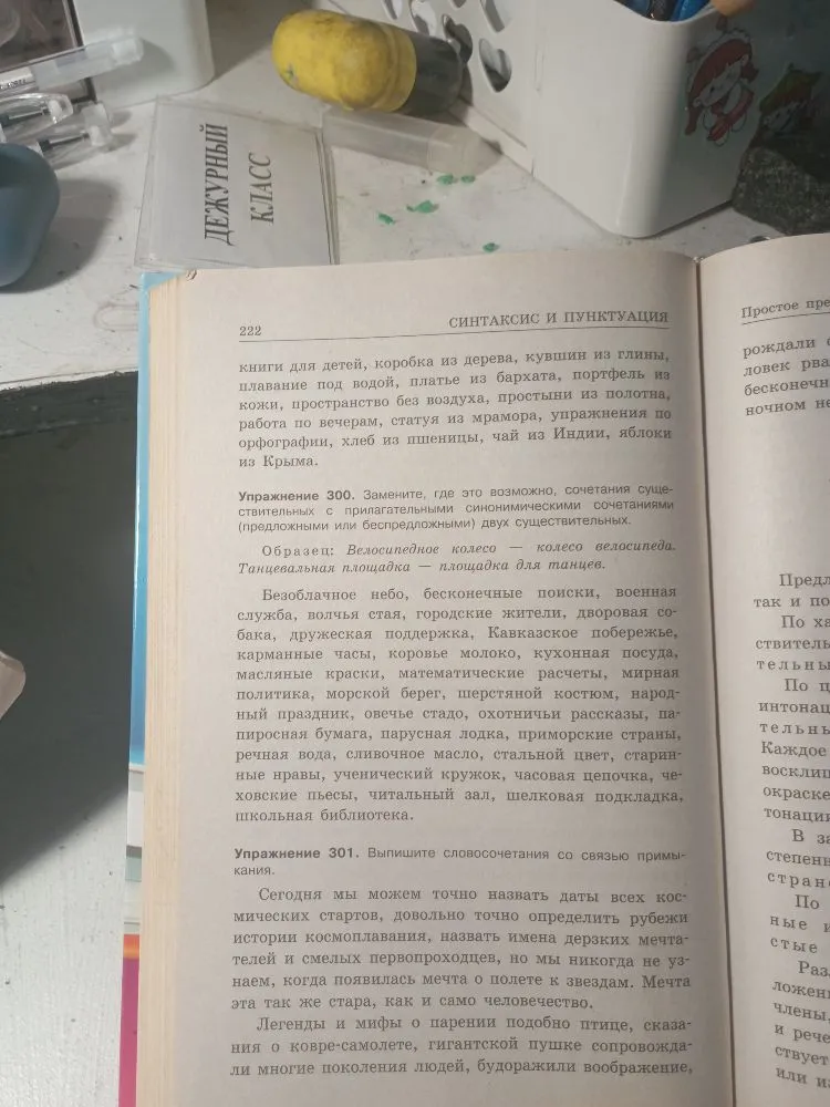 Упражнение 299. Замените приводимые ниже предложные сочетания двух существительных синонимическими сочетаниями существительных с прилагательными.