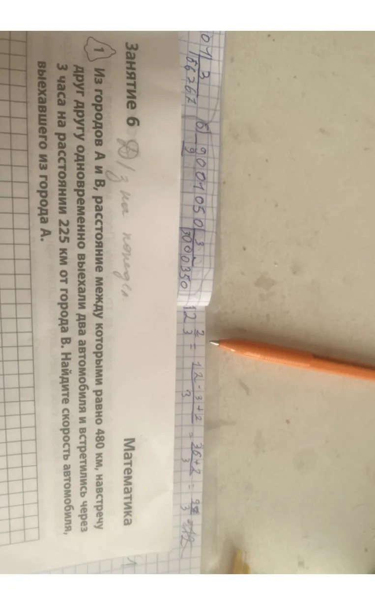 Из городов А и В, расстояние между которыми равно 480 км, навстречу друг другу одновременно выехали два автомобиля и встретились через 3 часа на расстоянии 225 км от города В. Найдите скорость автомобиля, выехавшего из города А.