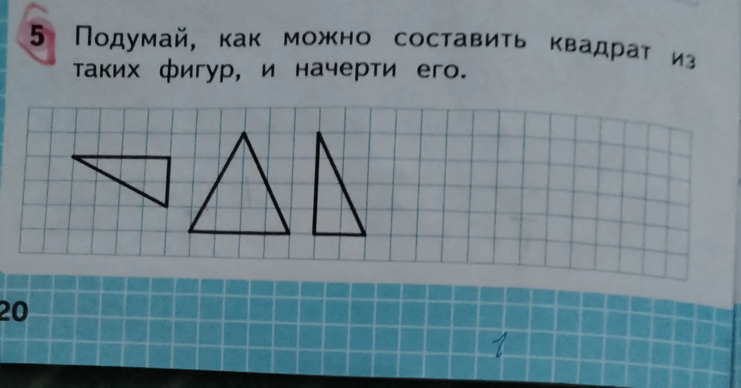 Подумай, как можно составить квадрат из таких фигур, и начерти его.