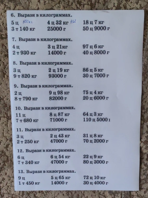 6. Вырази в килограммах.
