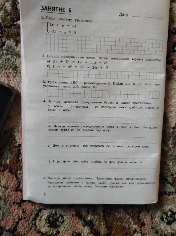 1. Реши систему уравнений.