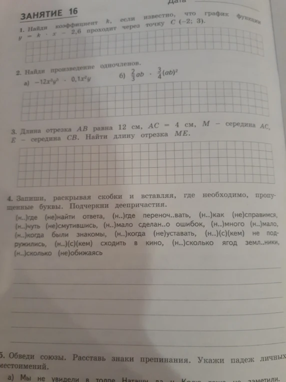 Найди коэффициент k, если известно, что график функции y = k * x - 2,6 проходит через точку C (-2; 3).