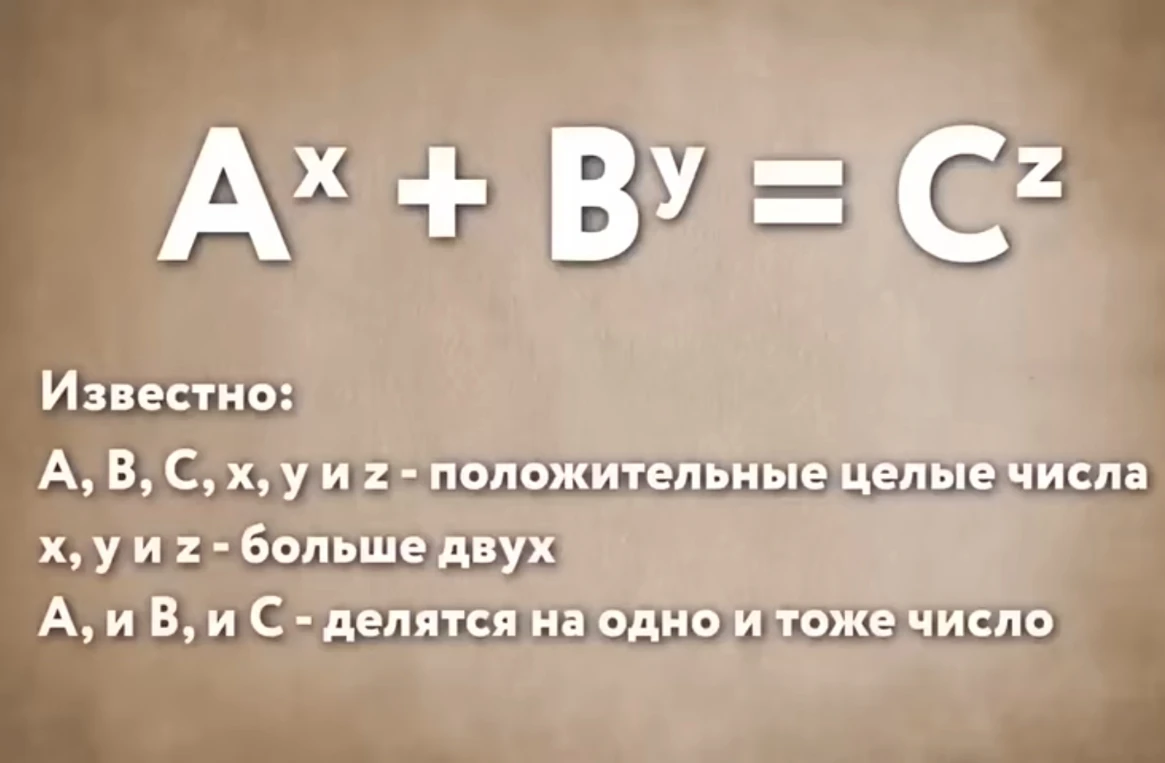 А^x + B^y = C^z