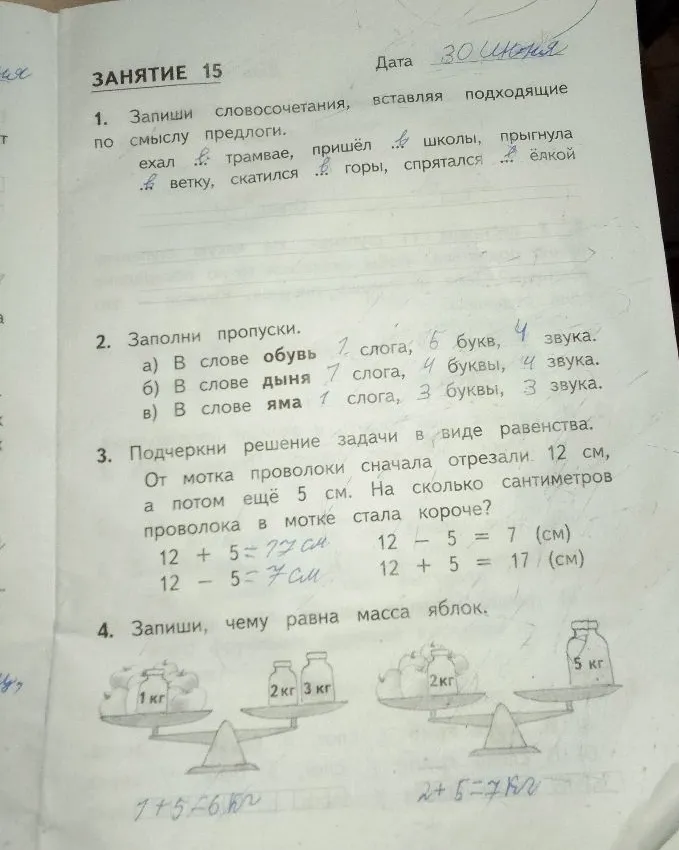 Запиши словосочетания, вставляя подходящие по смыслу предлоги.