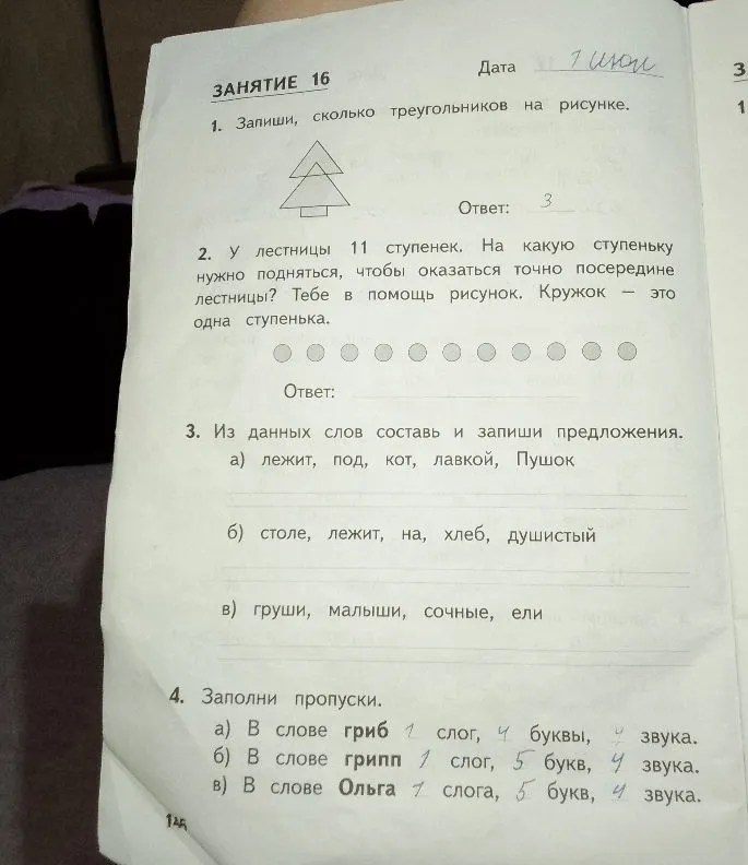 Запиши, сколько треугольников на рисунке.
