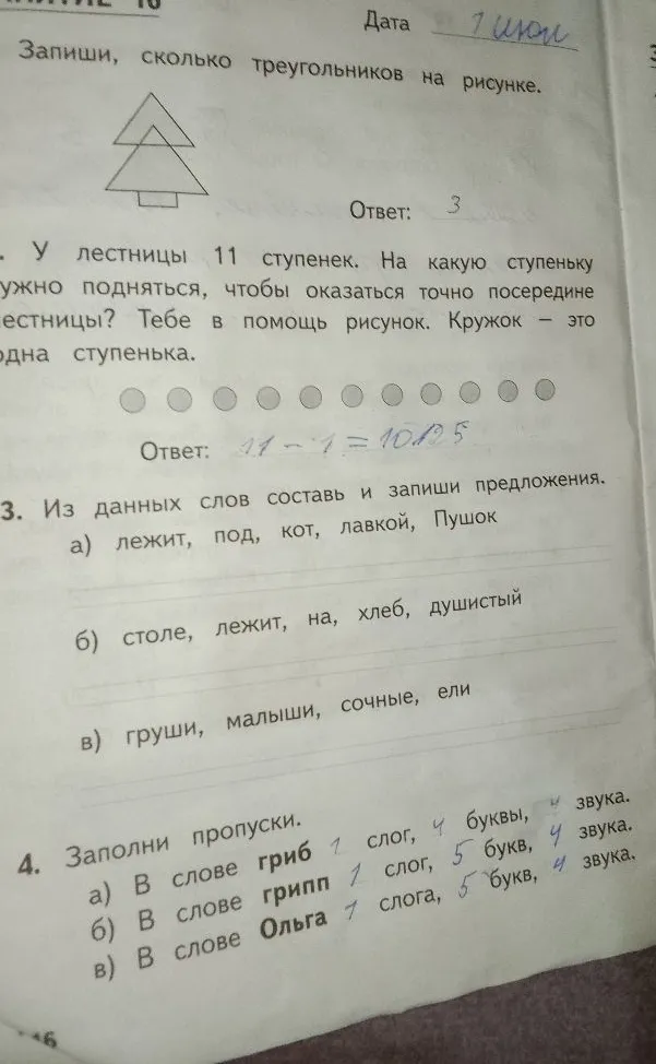 Из данных слов составь и запиши предложения.