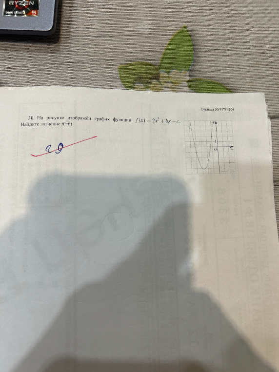 На рисунке изображён график функции f(x) = 2x² + bx + c. Найдите значение f(-6).