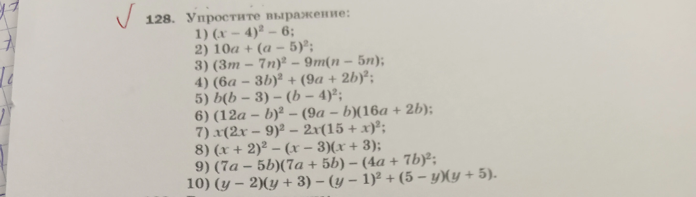 128. Упростите выражение: