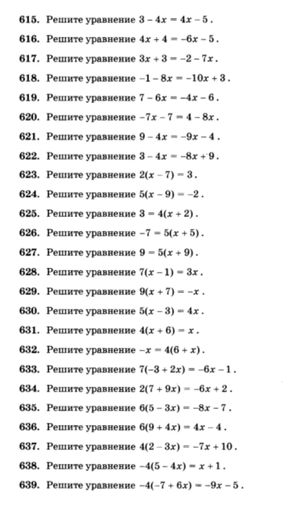 615. Решите уравнение 3 - 4x = 4x - 5 .