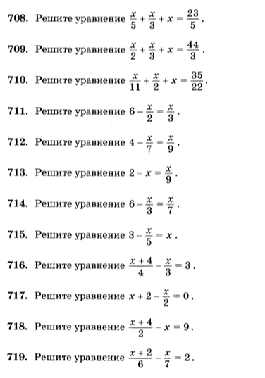 708. Решите уравнение x/5 + x/3 + x = 23/5.