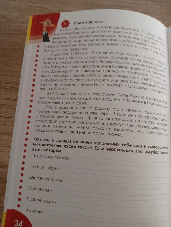 Объясни и запиши значение непонятных тебе слов и словосочетаний, встретившихся в тексте.
