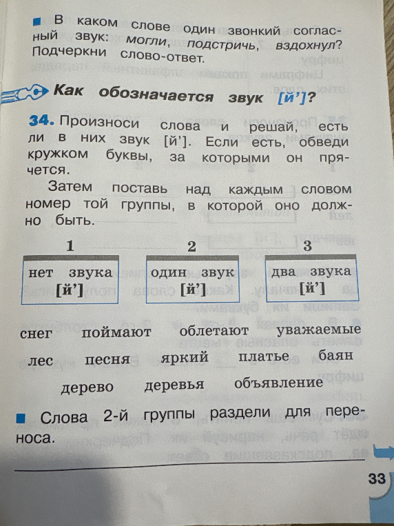 В каком слове один звонкий согласный звук: могли, подстричь, вздохнул? Подчеркни слово-ответ.