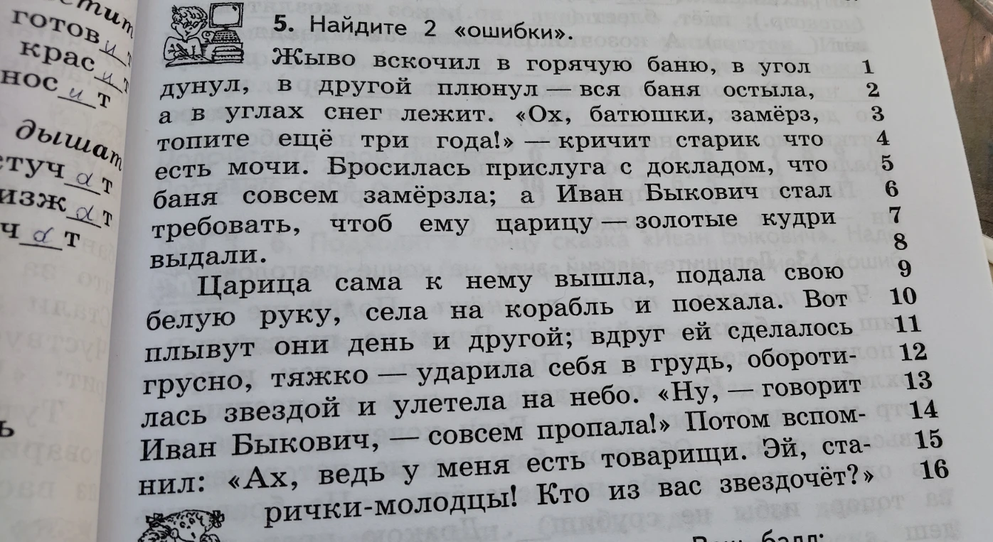 5. Найдите 2 «ошибки».