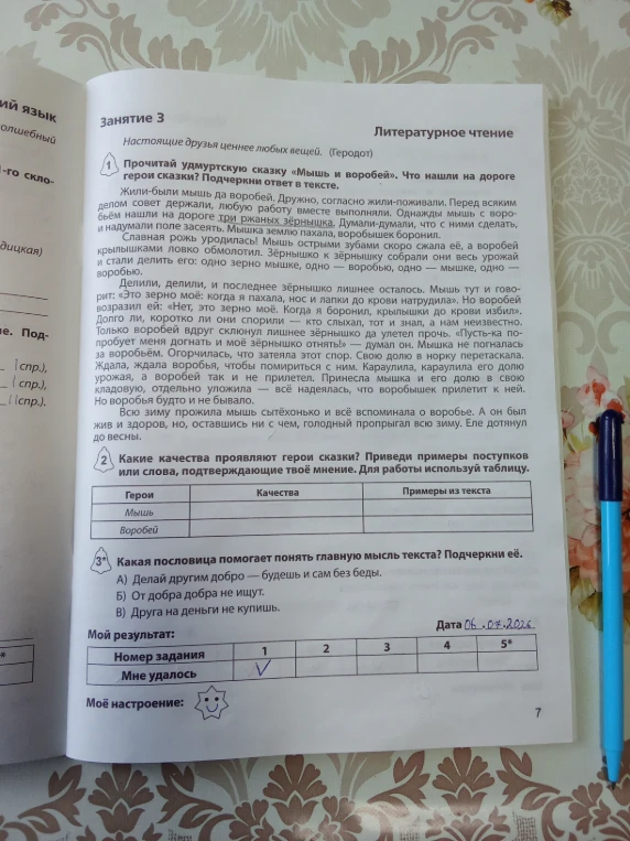 Прочитай удмуртскую сказку «Мышь и воробей». Что нашли на дороге герои сказки? Подчеркни ответ в тексте.