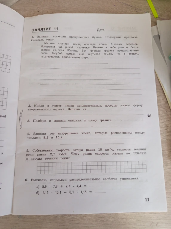Задание 1. Запиши, вставляя пропущенные буквы. Подчеркни предлоги.