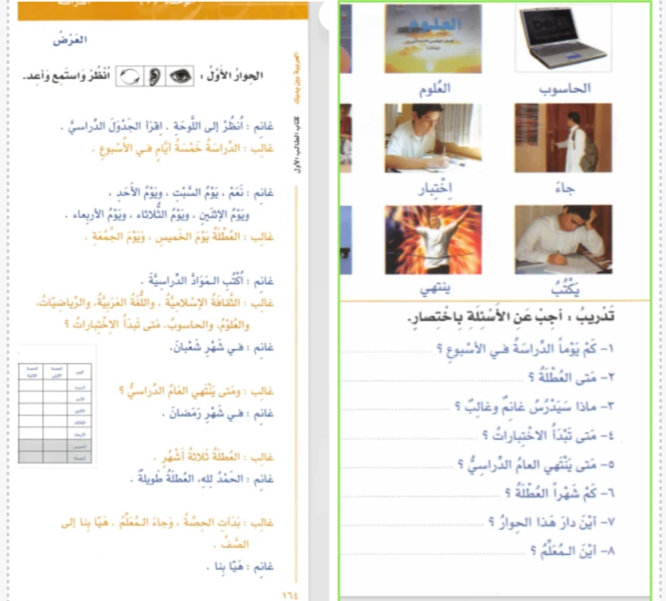 كَمْ يَوْمًا الدِّرَاسَةُ فِي الْأُسْبُوعِ ؟