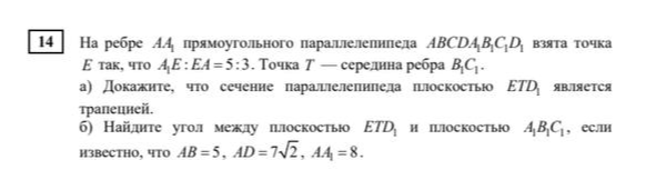 На ребре AA1 прямоугольного параллелепипеда ABCD A1B1C1D1 взята точка E так, что A1E:EA = 5:3. Точка T — середина ребра B1C1.
