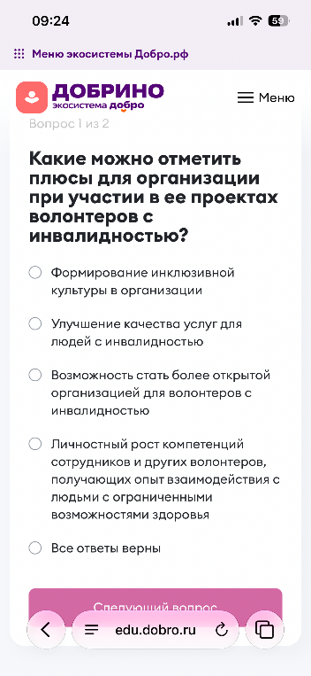 Какие можно отметить плюсы для организации при участии в ее проектах волонтеров с инвалидностью?