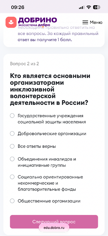 Кто является основными организаторами инклюзивной волонтерской деятельности в России?