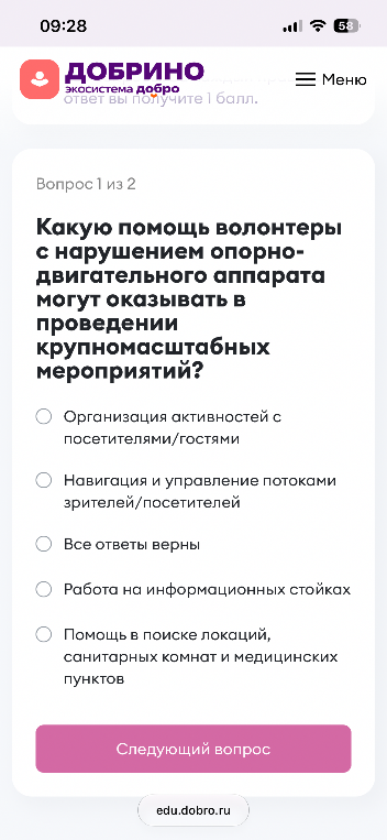 Какую помощь волонтеры с нарушением опорно-двигательного аппарата могут оказывать в проведении крупномасштабных мероприятий?