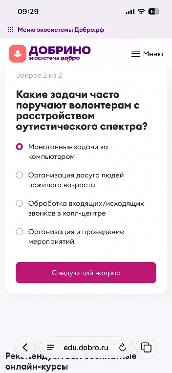 Какие задачи часто поручают волонтерам с расстройством аутистического спектра?