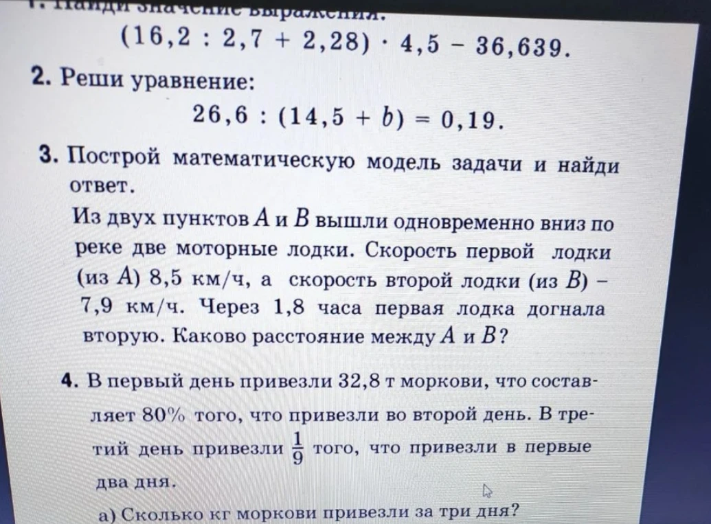 1. Найди значение выражения: (16,2 : 2,7 + 2,28) · 4,5 - 36,639.