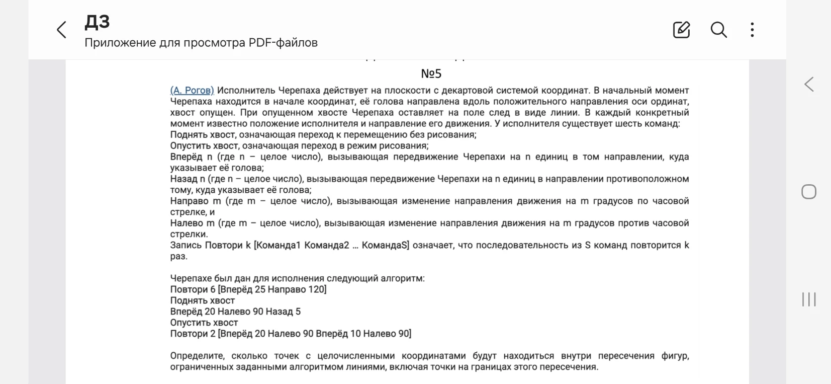 Определите, сколько точек с целочисленными координатами будут находиться внутри пересечения фигур, ограниченных заданными алгоритмом линиями, включая точки на границах этого пересечения.