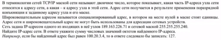 В терминологии сетей TCP/IP маской сети называют двоичное число, которое показывает, какая часть IP-адреса узла сети относится к адресу сети, а какая – к адресу узла в этой сети.