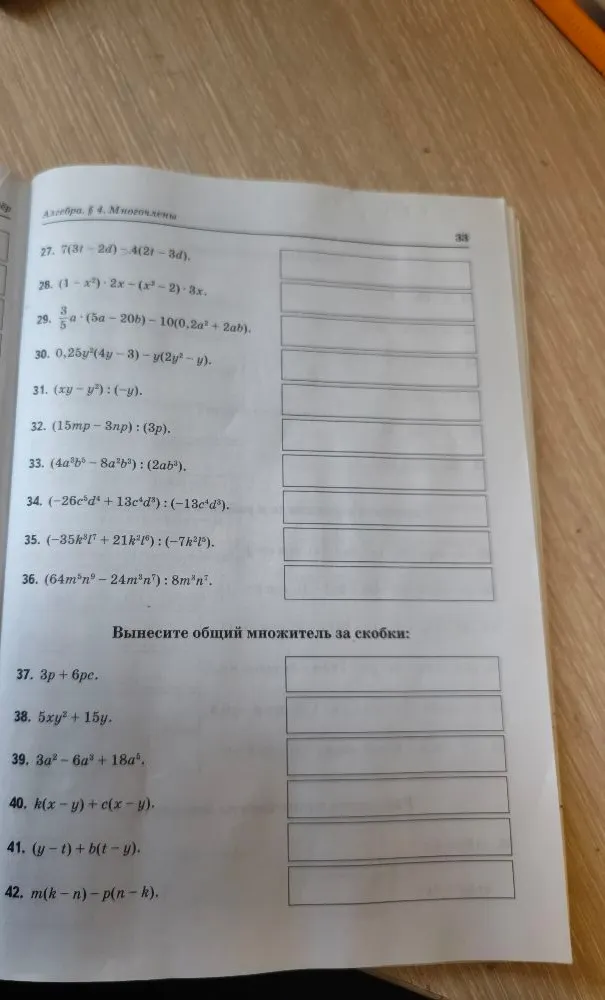Выполните действия и приведите многочлен к стандартному виду: