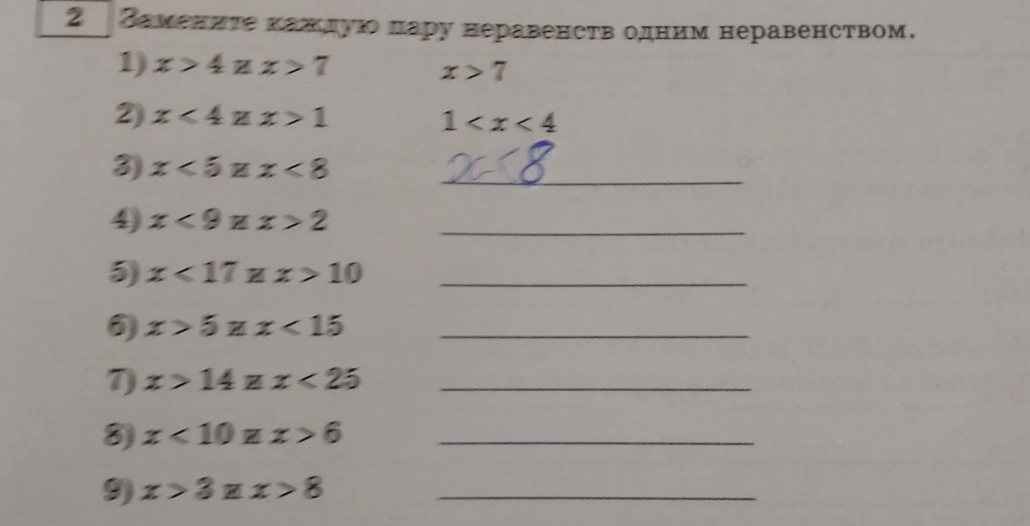 Замените каждую пару неравенств одним неравенством.
