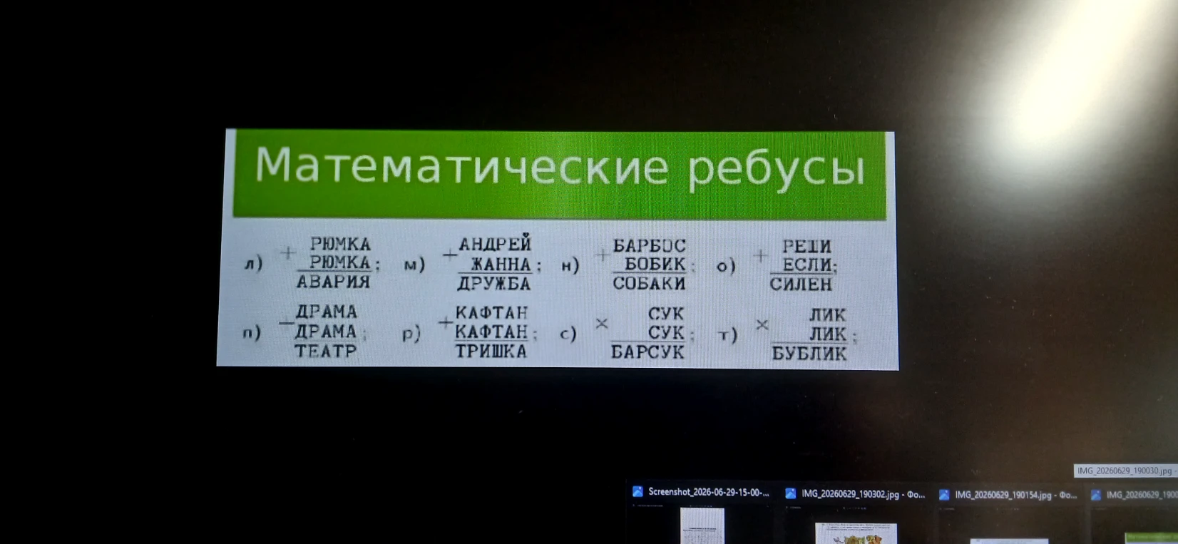 Математические ребусы